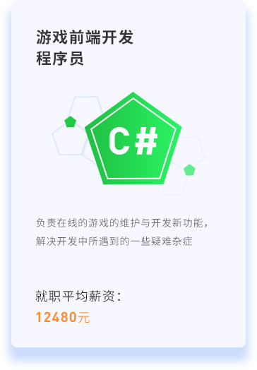 游戲前端開發程序員